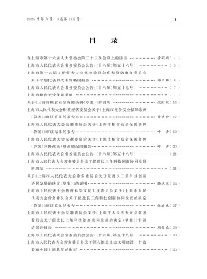 上海市人民代表大会常务委员会公报杂志